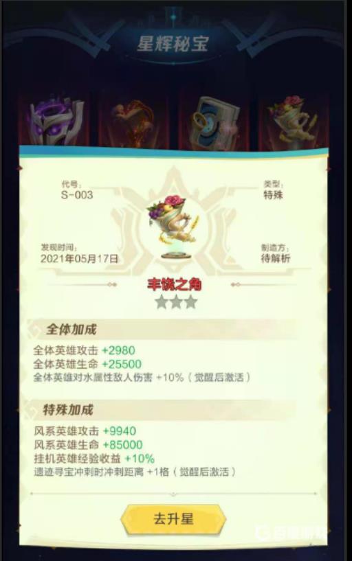 上古王冠秘宝怎么用?2