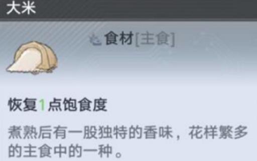 幻塔大米在哪?2