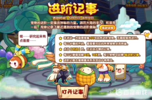 洛克王国进阶记事在哪?4