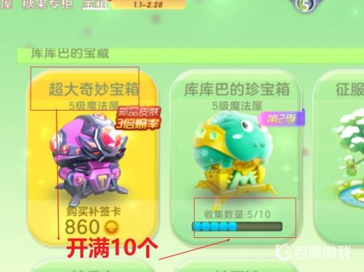 球球大作战恐龙珍宝箱在哪里打开?5