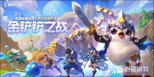 金铲铲之战造物主怎么过?_金铲铲之战造物主过攻略详解