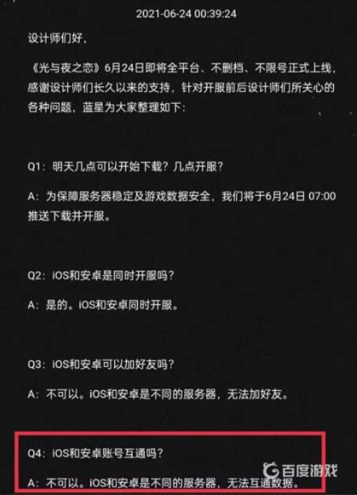 光与夜之恋ios能转到安卓吗?2