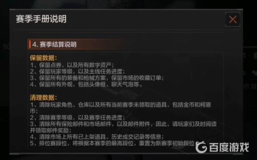 暗区突围重置规则是什么?2