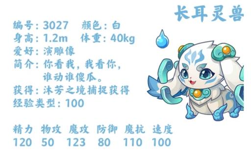 洛克王国长耳灵兽性格推荐有哪些?2