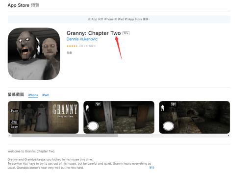 怎么下Granny2苹果版?_怎么下Granny2苹果版图文攻略 怎么下Granny2苹果版?_怎么下Granny2苹果版图文攻略