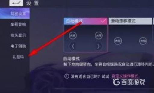 王牌竞速邀请码在哪输入?3
