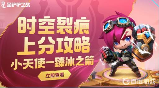 金铲铲为什么保留时空裂痕?_金铲铲时空裂缝装备合成表