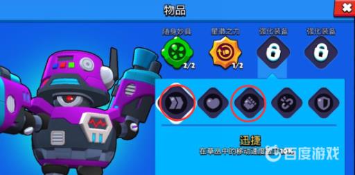 荒野乱斗强化装备怎么搭配?3