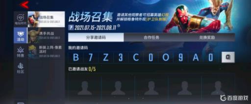 漫威超级战争招募密令怎么用?_漫威超级战争怎么招募队友 漫威超级战争招募密令怎么用?_漫威超级战争怎么招募队友