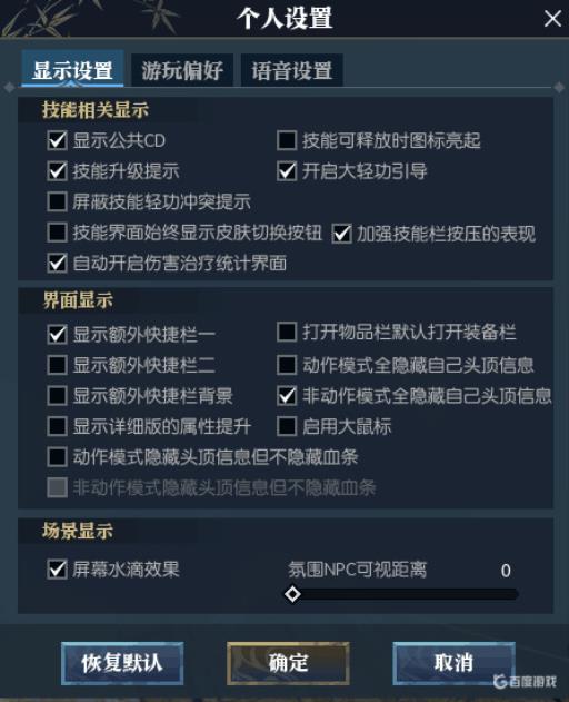 逆水寒怎么显示自己的名字?1