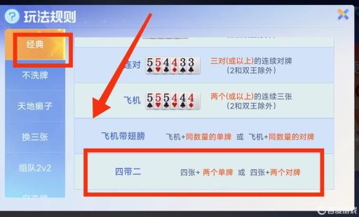 欢乐斗地主斗地主可以四带两个对子吗?2