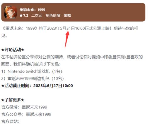 重返未来多久开服?1
