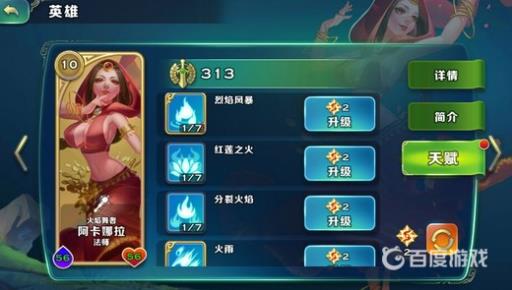 剑与家园火女天赋怎么加?2