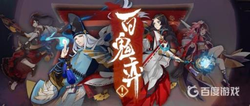 阴阳师百鬼奕为什么别人速度比我快?_阴阳师百鬼弈一速
