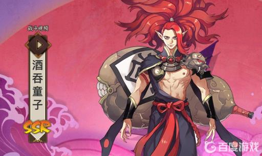 阴阳师酒吞童子钟情于谁?1