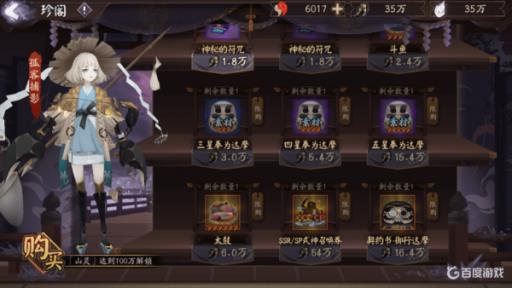 阴阳师珍阁在哪?_阴阳师珍惜皮肤