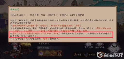 阴阳师巡营令怎么获得?2