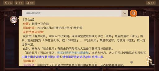 阴阳师怎么送花合战给好友?2