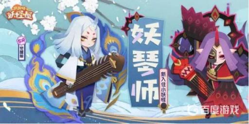 阴阳师妖怪屋妖琴师喜欢吃什么?1