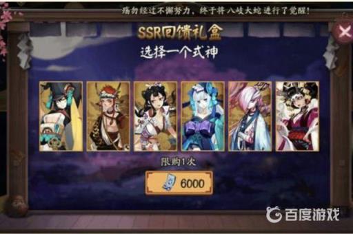 阴阳师神龛换ssr要多少御札?_阴阳师神龛能换几次