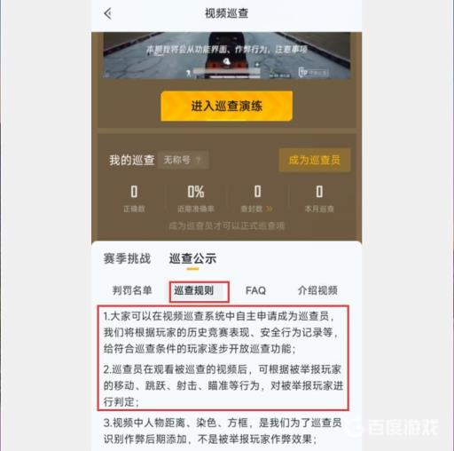 和平精英后备箱检测员是什么?2