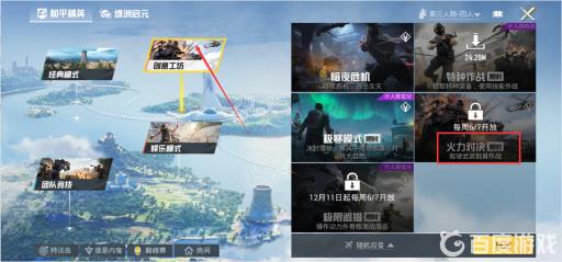 和平精英火力对决加分吗?3