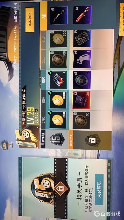 和平精英购买豪华手册积分会翻倍吗?2