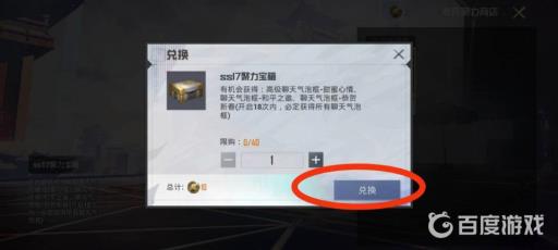 吃鸡聊天气泡怎么设置?5