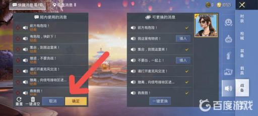 和平精英局内语音交流怎么调?3