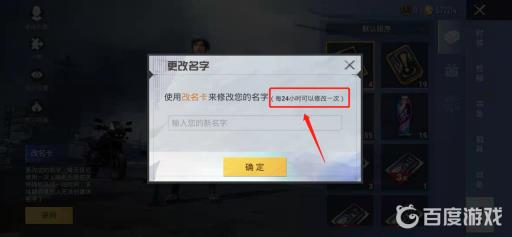 和平精英改名冷却时间多久?_和平精英改完名字后多久才能再改