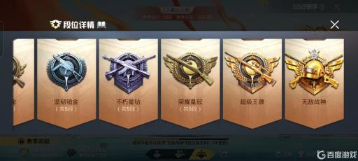 和平精英超级王牌和荣耀皇冠哪个高?2