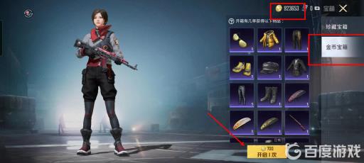 和平精英里的金币怎么用掉?3