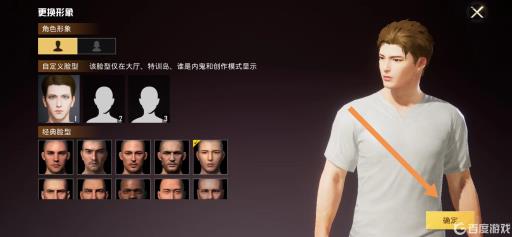 和平精英吃鸡性别符号怎么改?5