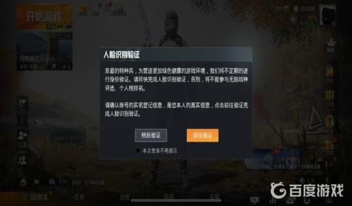 和平精英不实名认证能不能玩?1