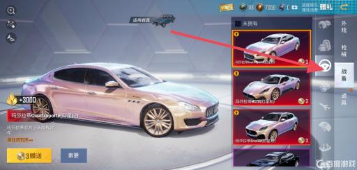 和平精英车皮肤怎么赠送?5