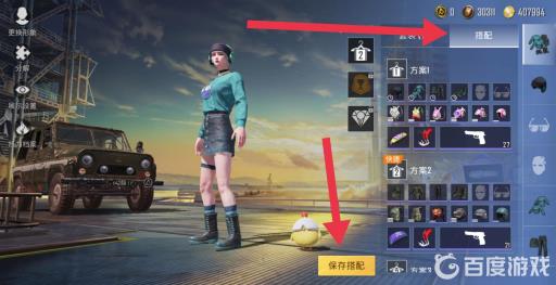 和平精英怎么保存衣服?2