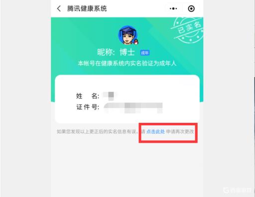 和平精英怎么更换二次实名?4