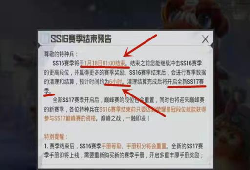 和平精英下赛季还有几天?2