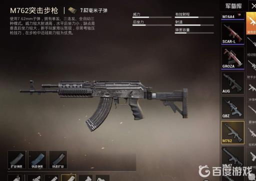 和平精英m762原型是什么枪?2