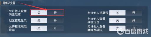 和平精英战绩可以删吗?4