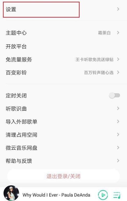 和平精英怎么一边放歌一边玩?2