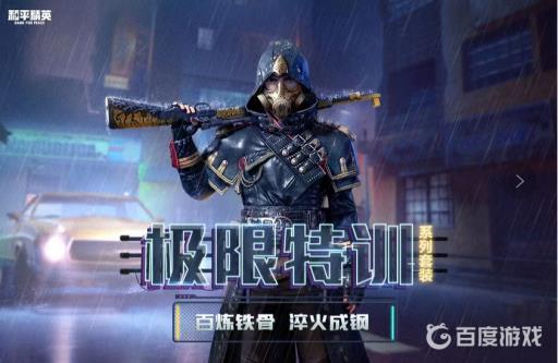 和平精英一共多少套装?_和平精英现在有多少套装 和平精英一共多少套装?_和平精英现在有多少套装