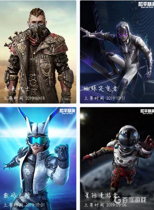 和平精英一共多少套装?3