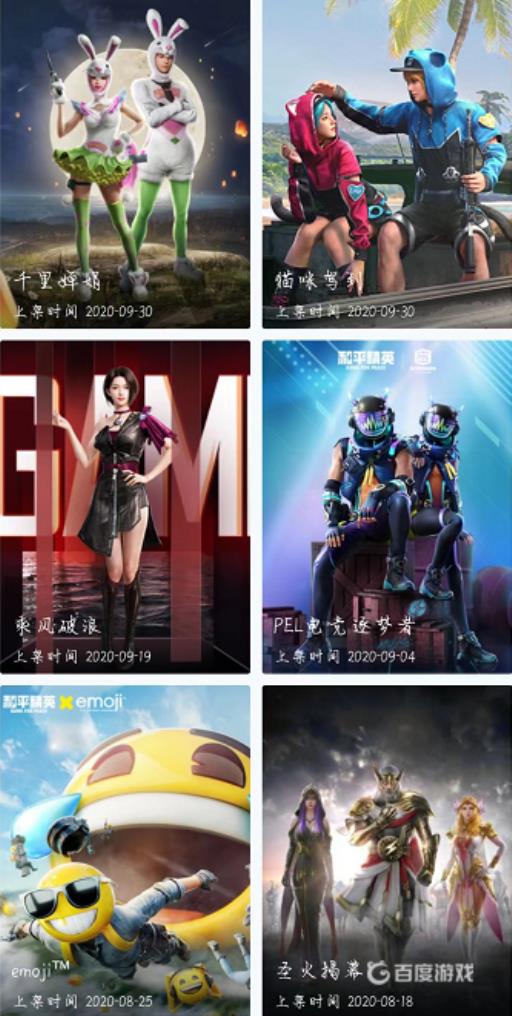 和平精英一共多少套装?12