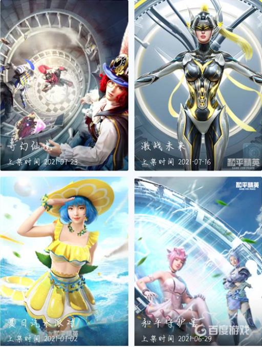 和平精英一共多少套装?21