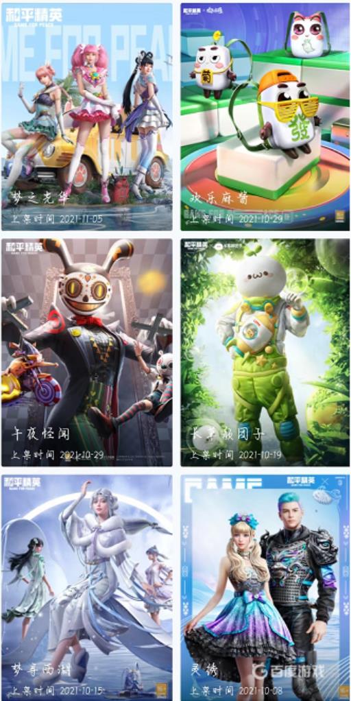 和平精英一共多少套装?22