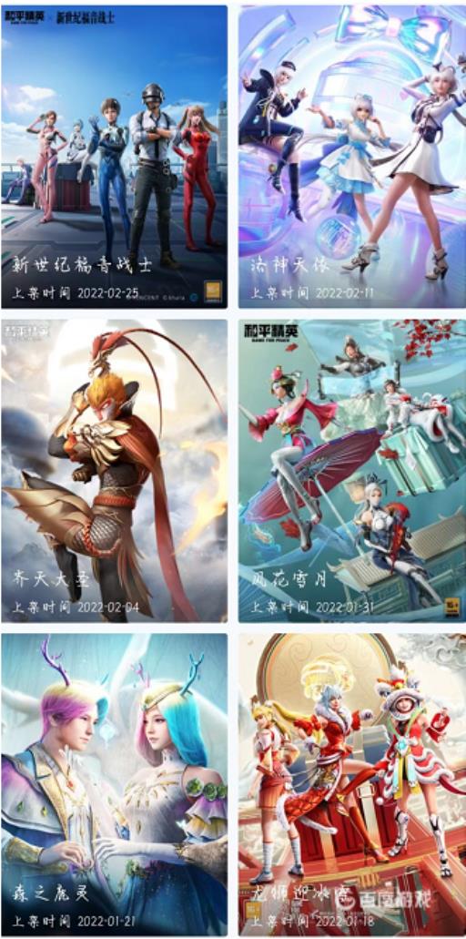 和平精英一共多少套装?27