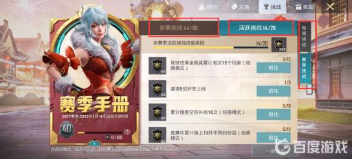 和平精英一个赛季最多多少积分?3