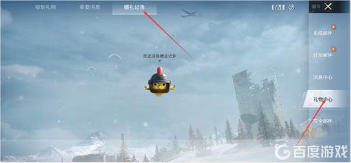 和平精英赠送记录怎么看?3