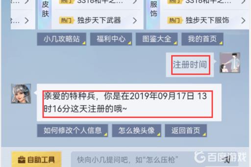 和平精英怎么看账号注册时间?3